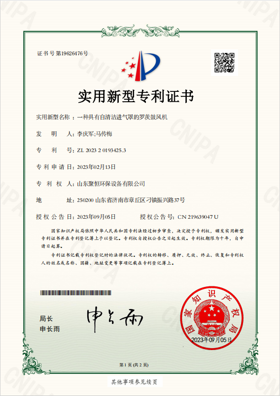 一種具有自清潔進(jìn)氣罩的羅茨鼓風(fēng)機.png